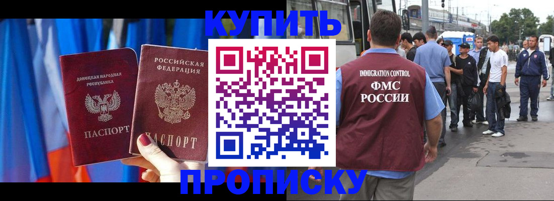 прописка штамп в Мариинске