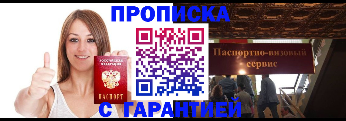 прописка для кредита в Мариинске