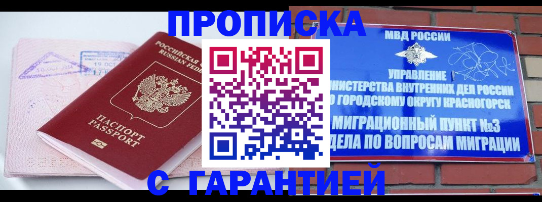 временная регистрация 2025 в Мариинске