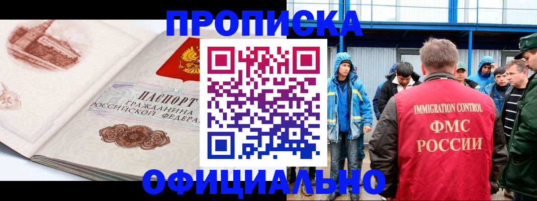 прописка в квартире в Мариинске